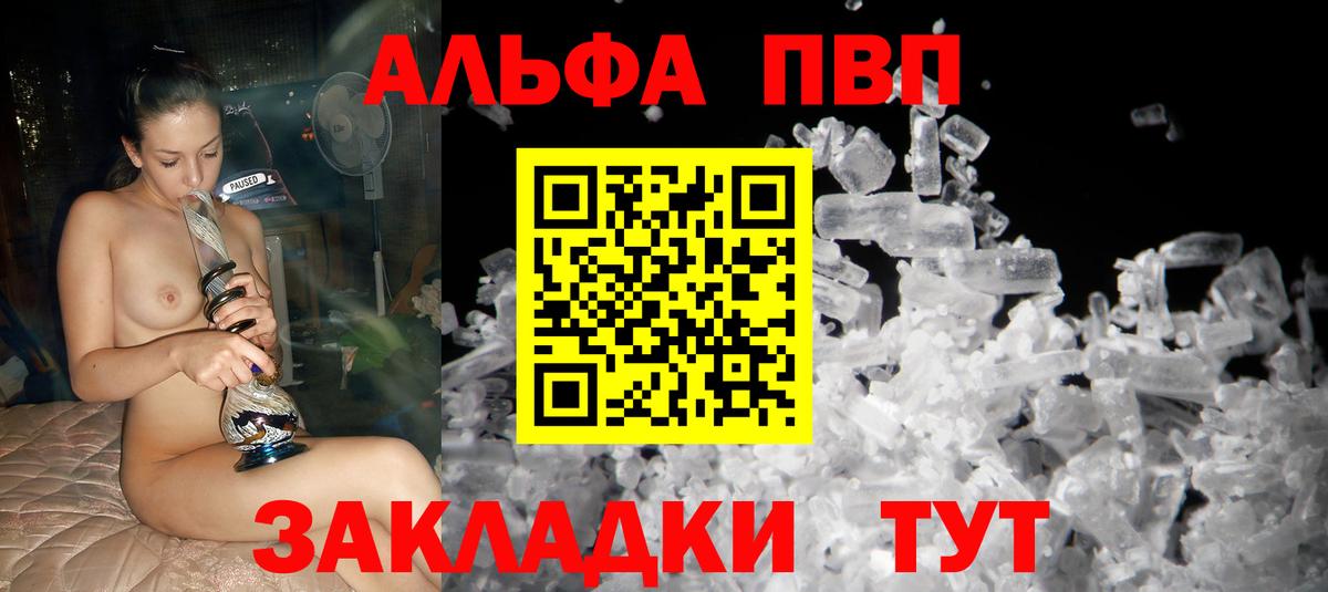A PVP кристаллы Унеча