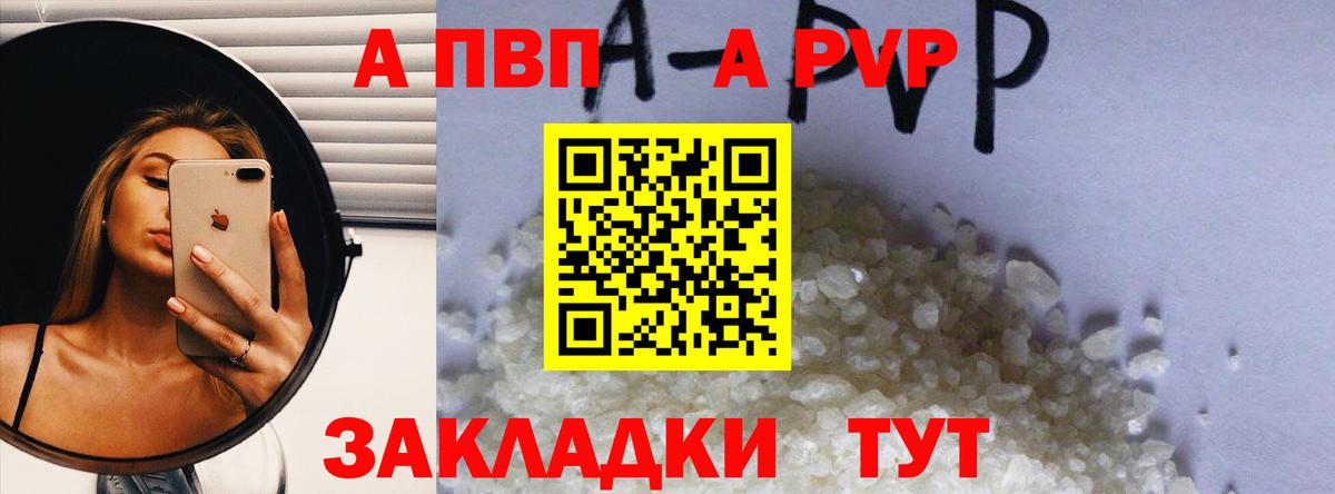 Унеча  APVP крисы CK  A PVP  Alfa_PVP Crystall  A PVP мука  Вход с VPN 