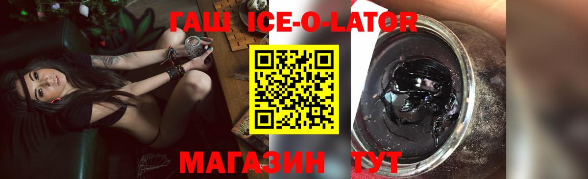 ГАШИШ ice o lator  ГАШ  Гашиш гашик  Унеча  Вход с VPN 