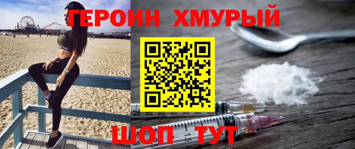 Унеча  ГЕРОИН Heroin  Вход с VPN 