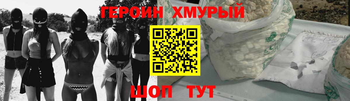 ГЕРОИН Heroin Унеча