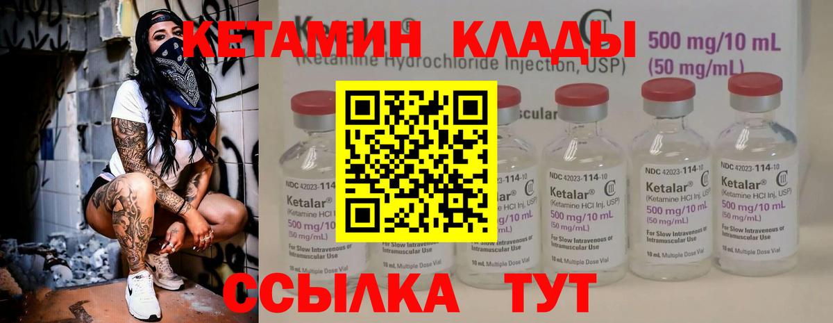 Кетамин VHQ  Кетамин VHQ  Унеча  Вход с VPN 