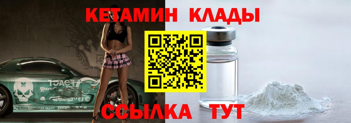 Кетамин VHQ Унеча