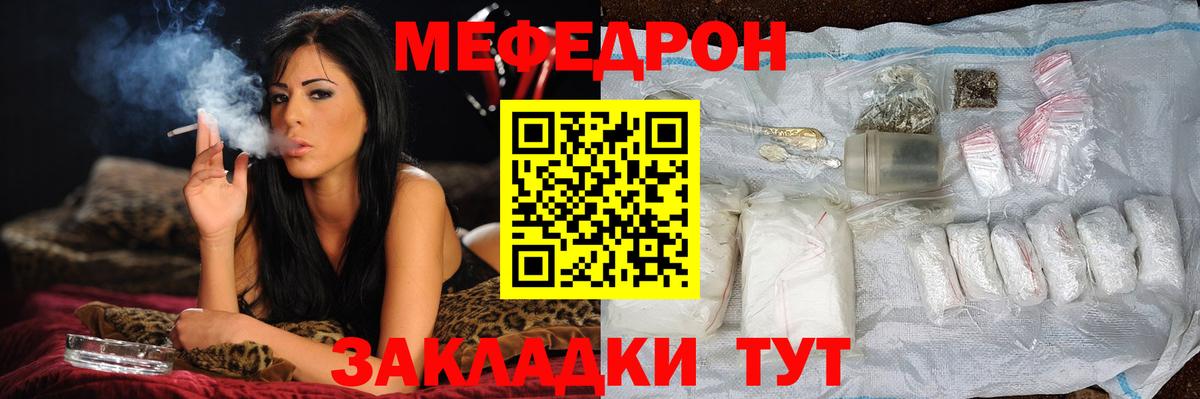 Мефедрон кристаллы Унеча